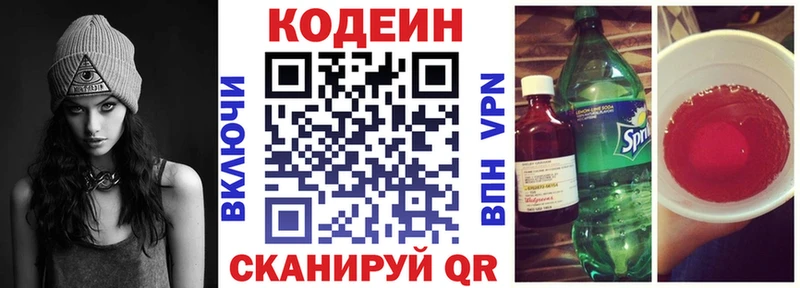 Кодеин напиток Lean (лин)  купить наркоту  hydra ссылки  Лермонтов 